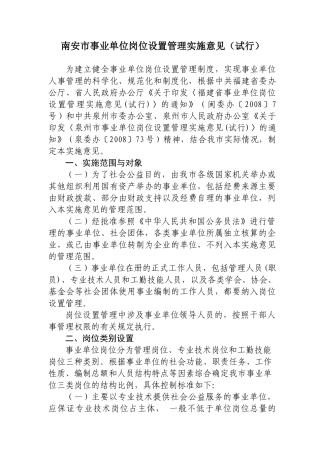 福建省事业单位岗位设置管理