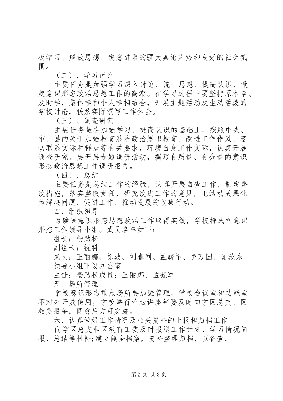 学校XX年度意识形态工作实施方案_第2页