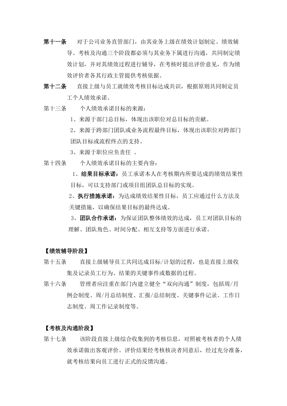某公司员工个人绩效考核管理规定_第3页