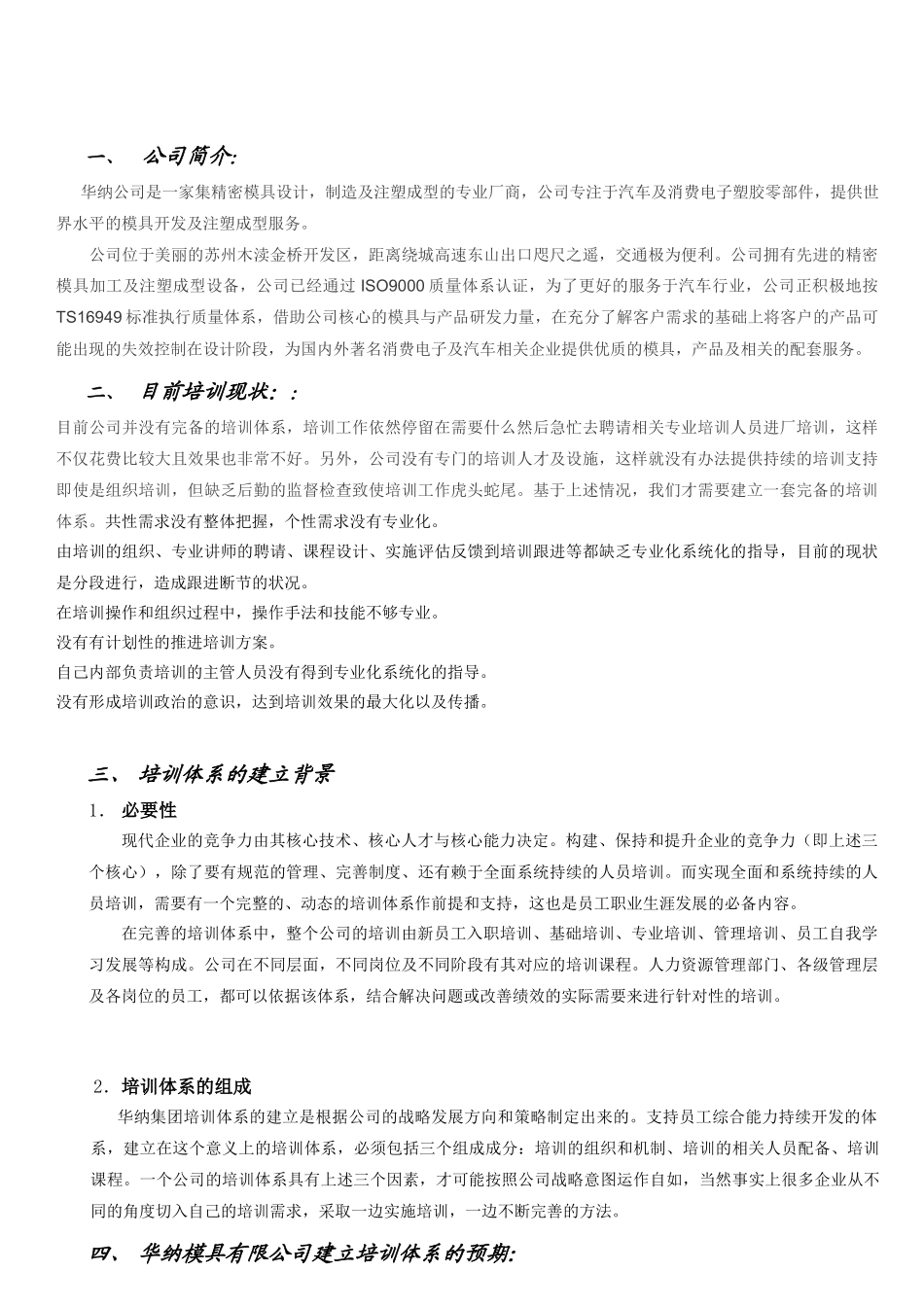 超完整企业培训设计体系_第3页