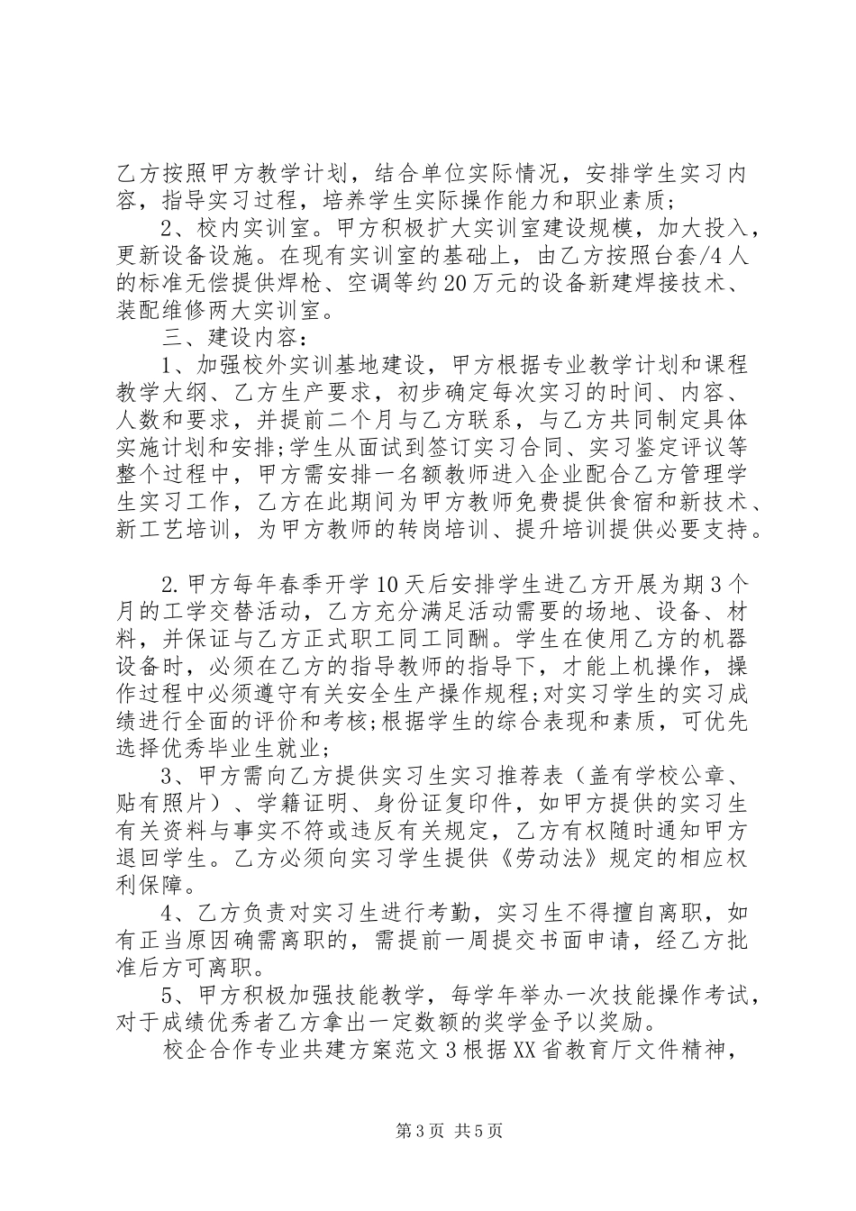 校企合作专业共建方案_第3页