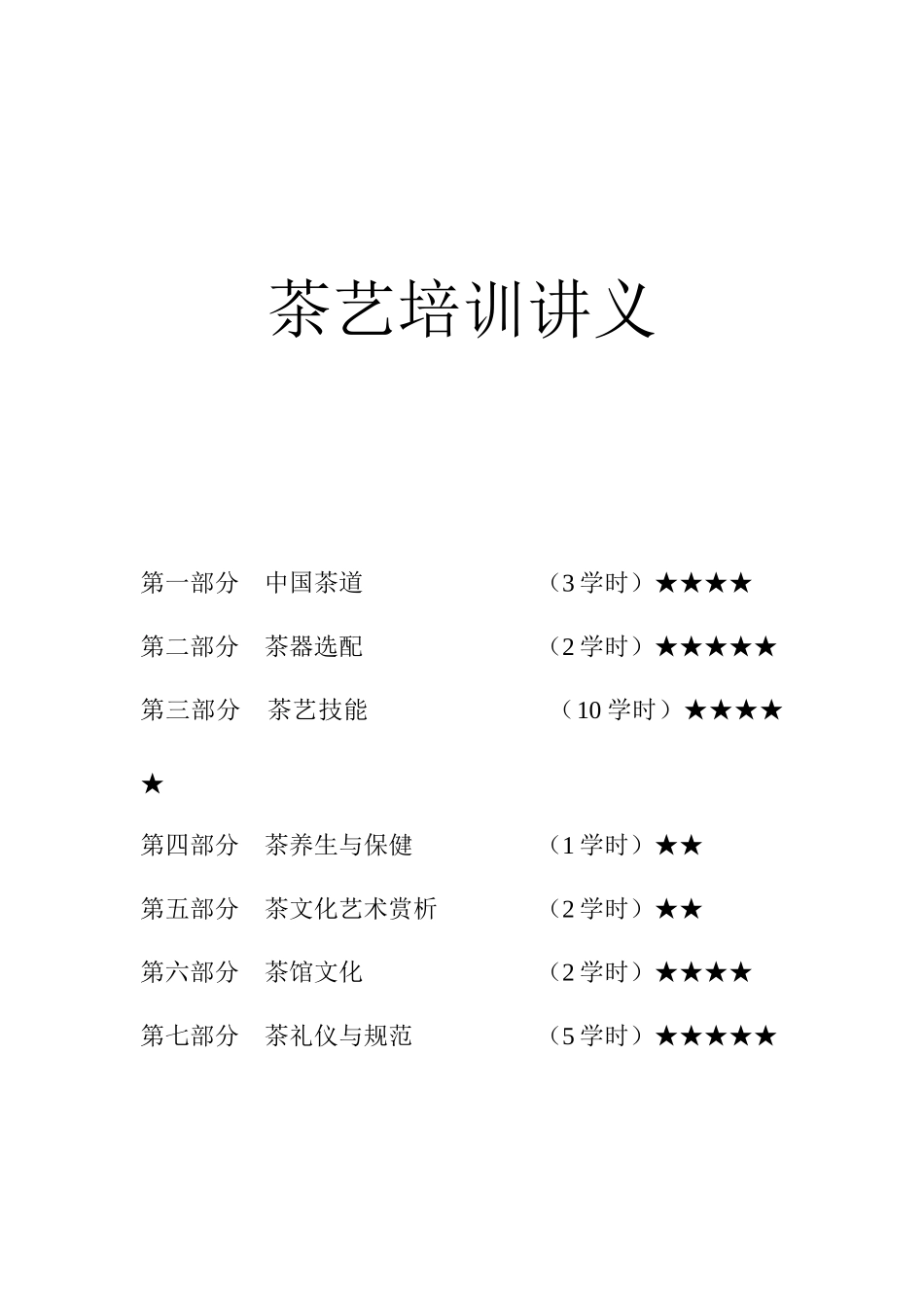 茶艺培训资料_第1页