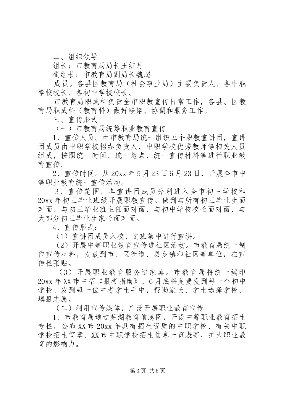 学校对外宣传工作实施方案_第3页