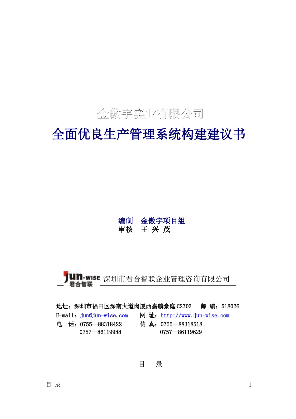 金傲宇生产管理系统方案_第1页