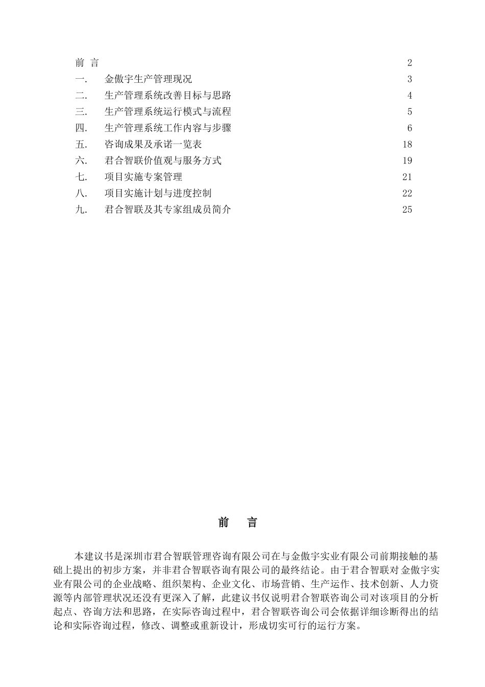 金傲宇生产管理系统方案_第2页