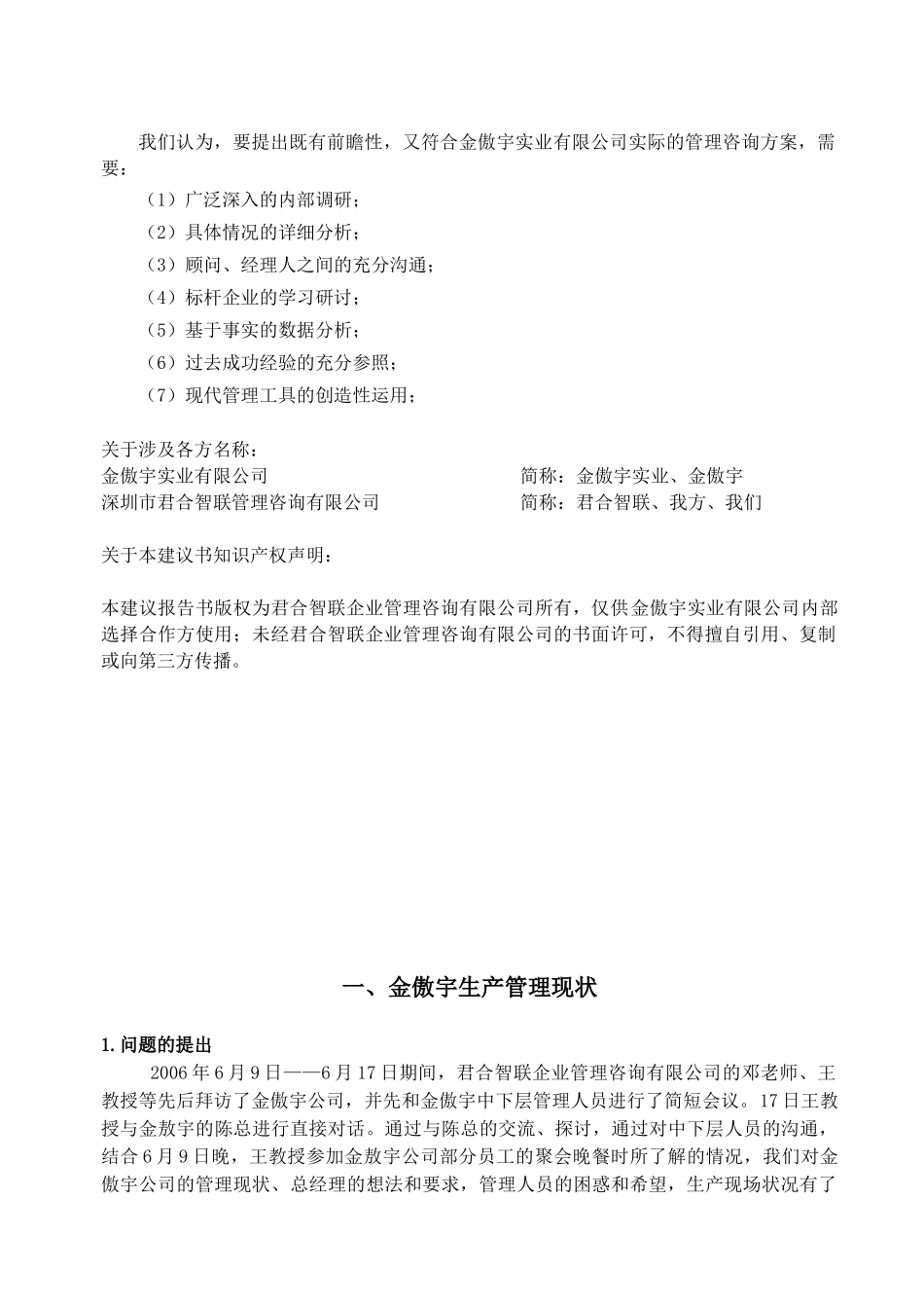 金傲宇生产管理系统方案_第3页