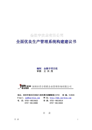 金傲宇生产管理系统方案