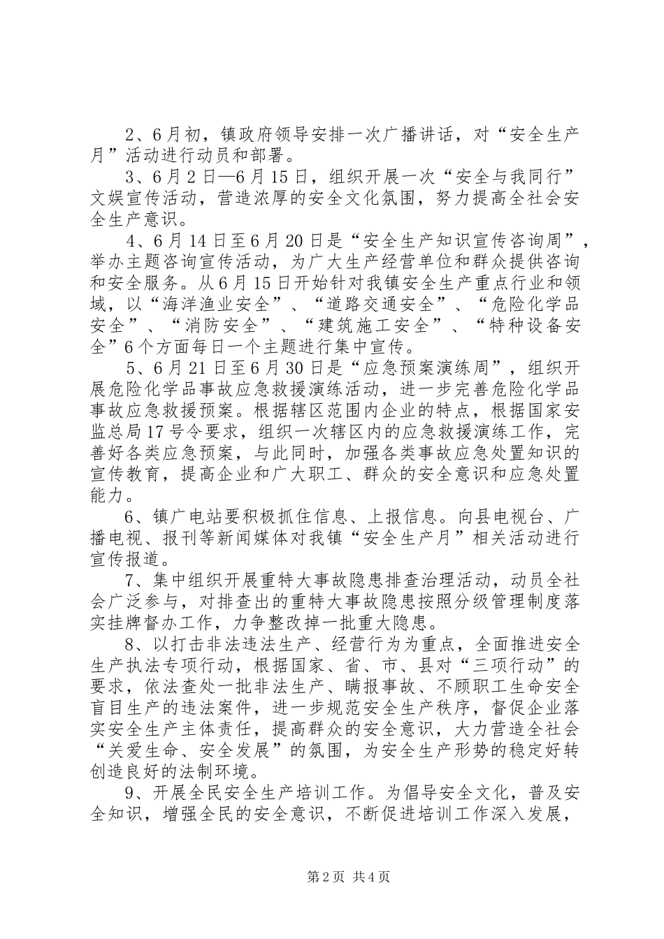镇“安全生产月”活动方案_第2页