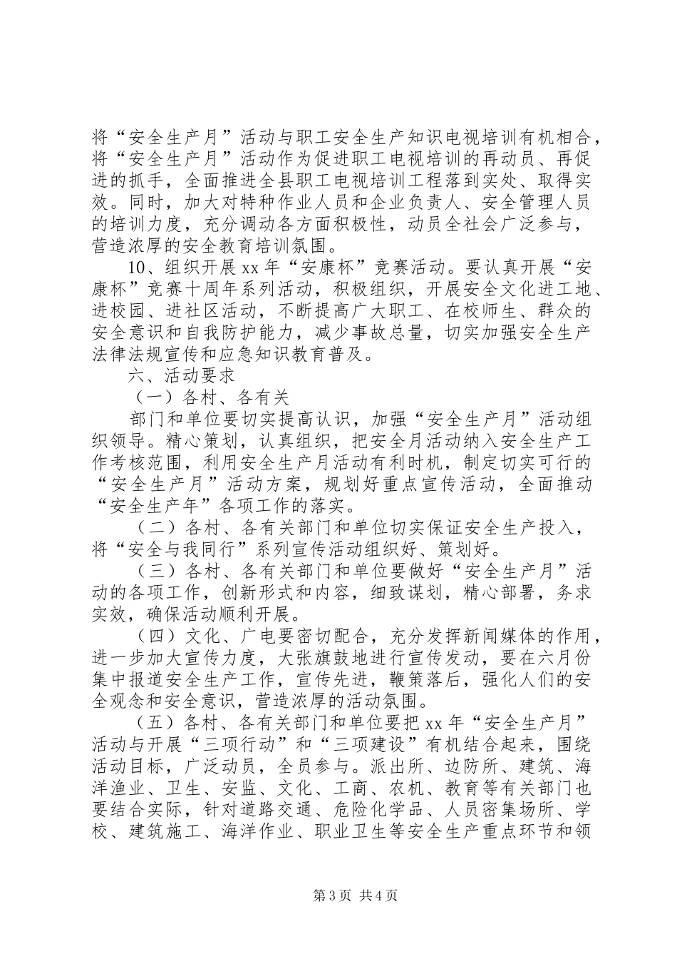 镇“安全生产月”活动方案_第3页