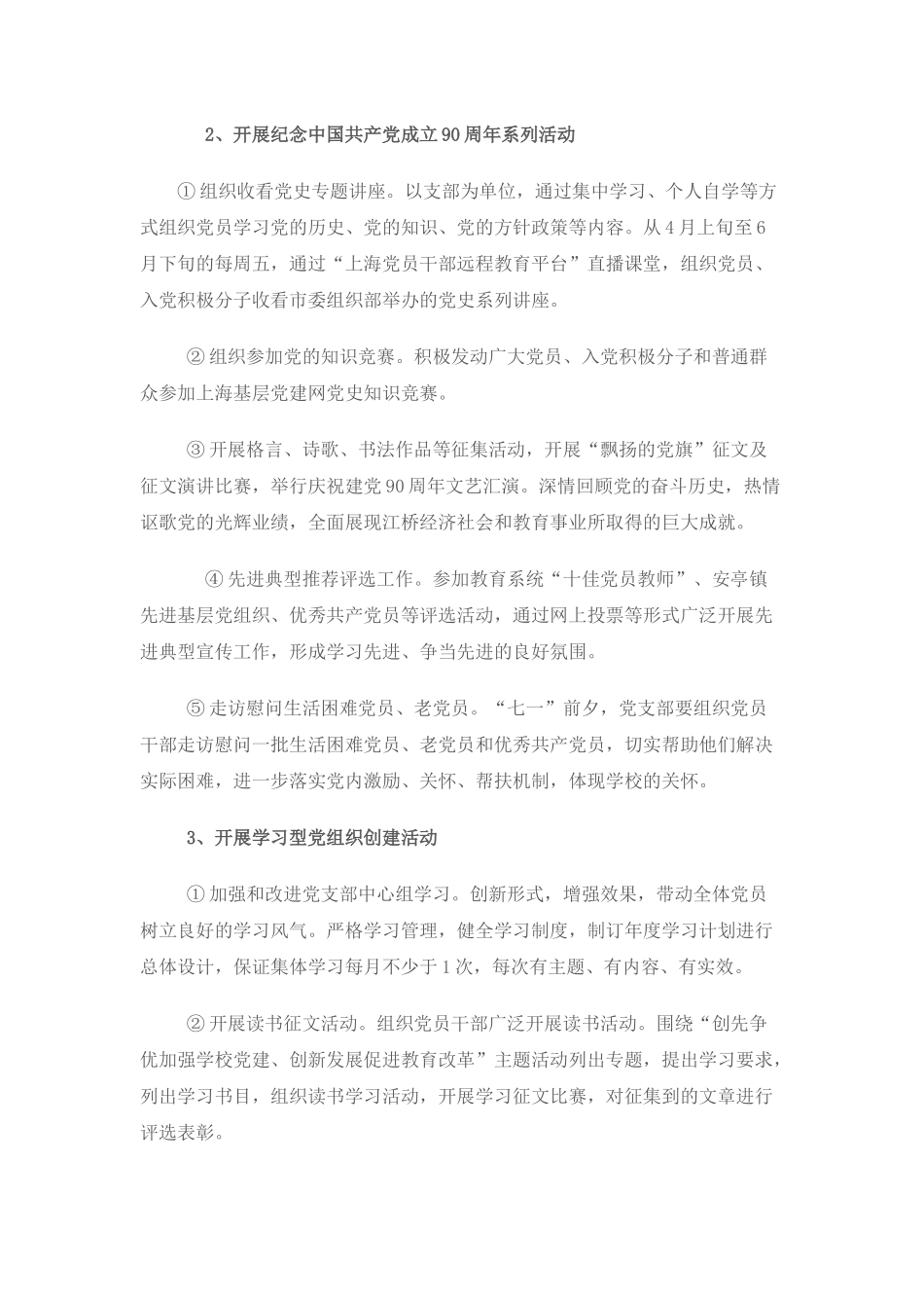 方泰中学党支部工作计划_第3页