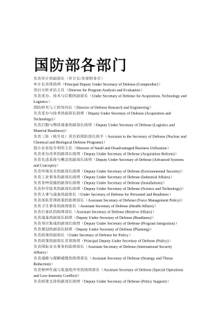 美军职能结构划分及中英对照