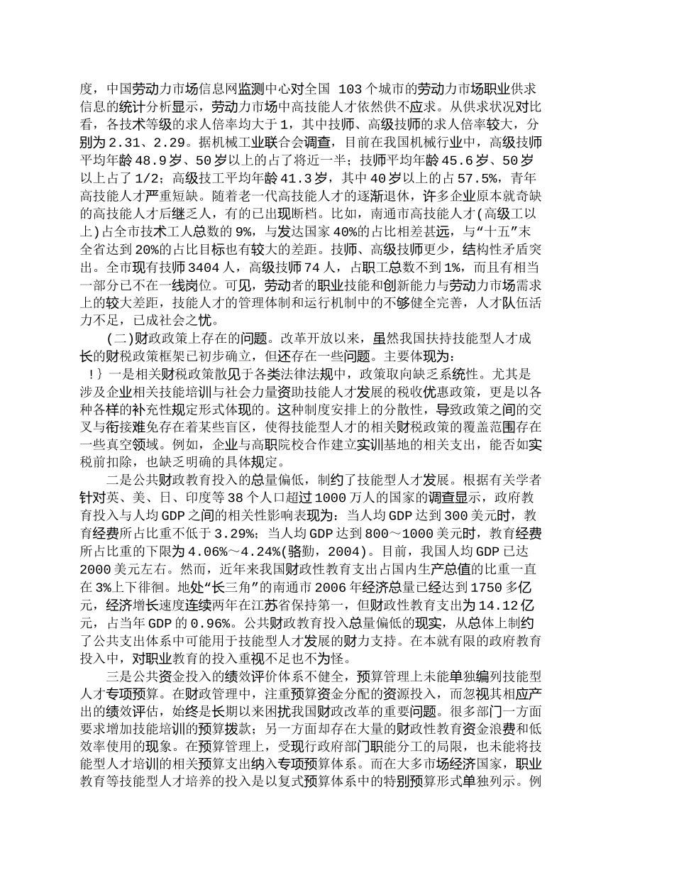 【精品文档-管理学】企业高技能人才培养主体作用的机理分析与机_第3页