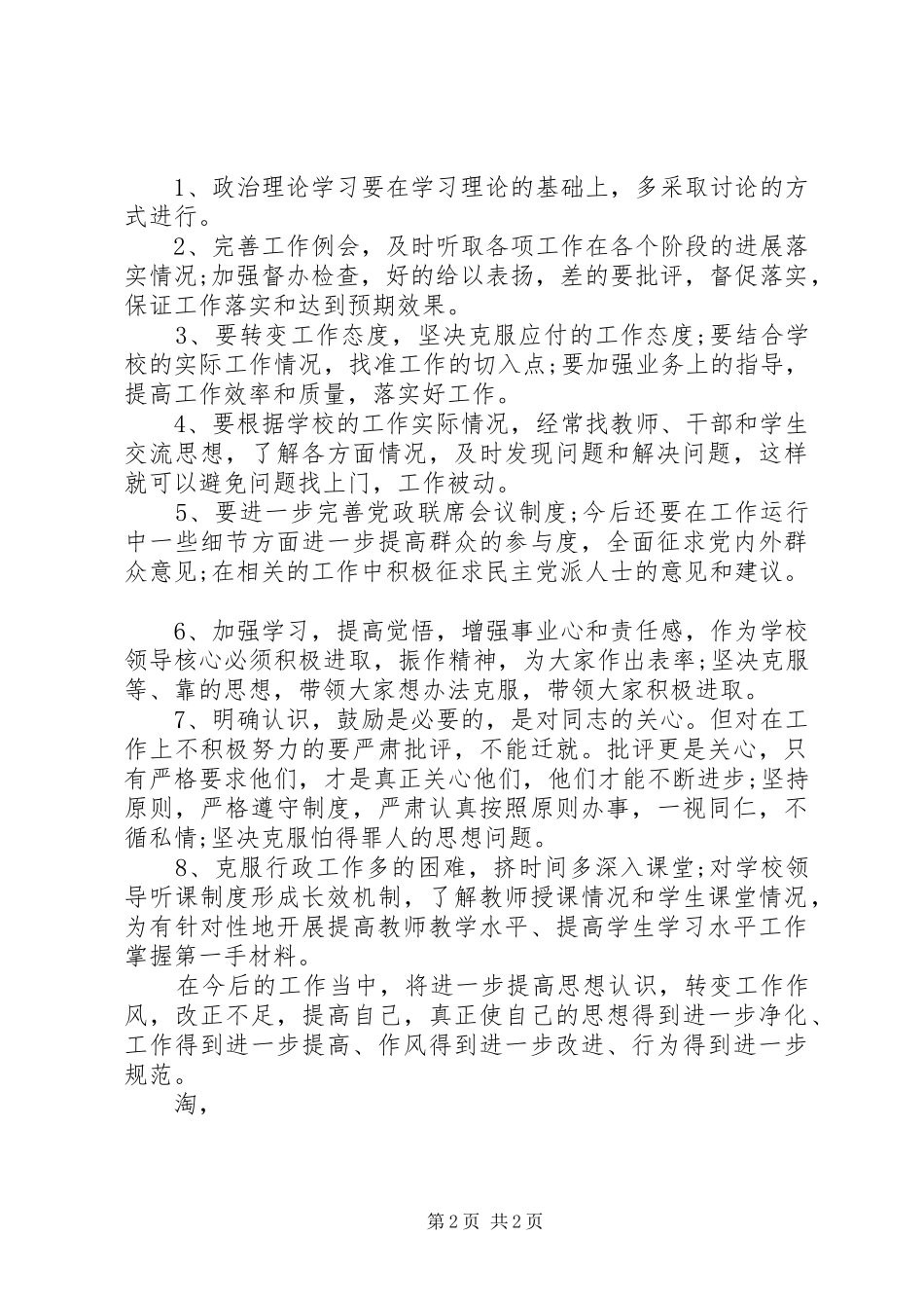 班子查摆“四风”问题自查报告 _第2页