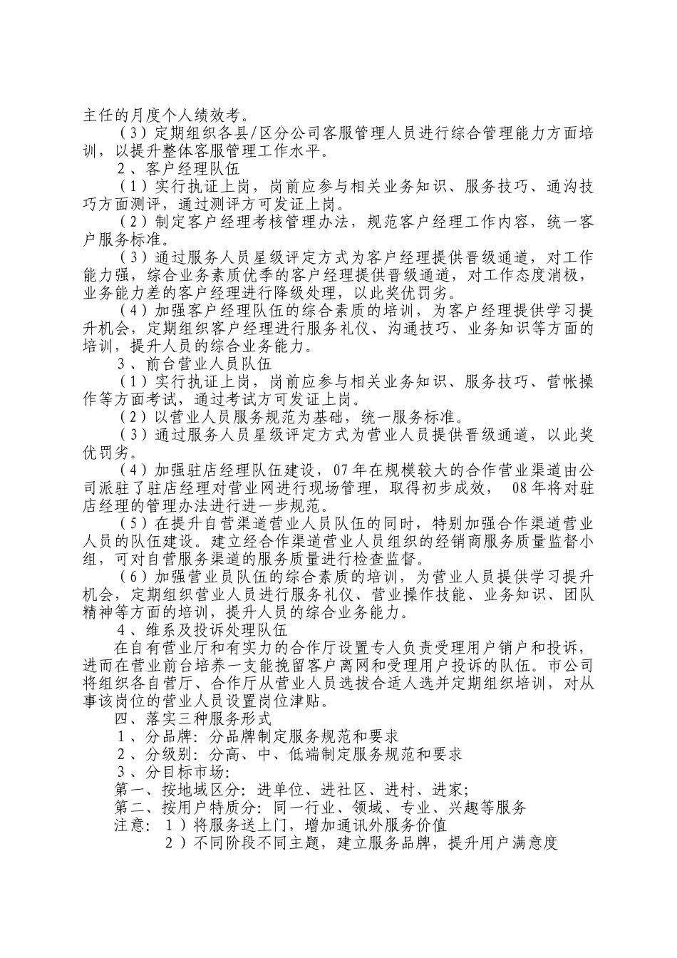 联通公司客服工作计划_第3页