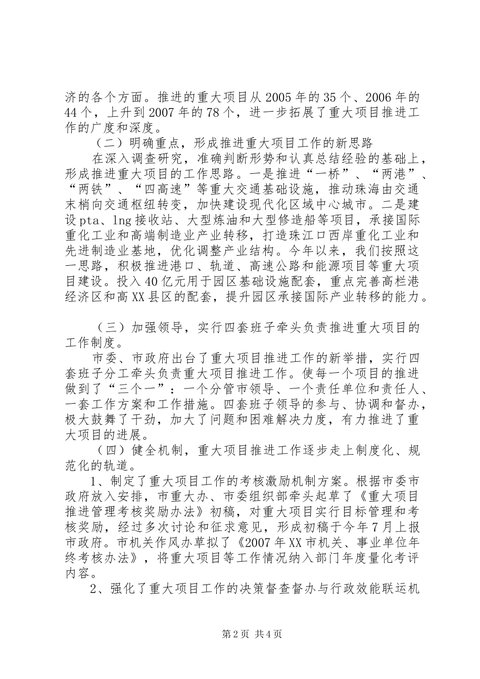 重大项目办公室的工作总结_第2页