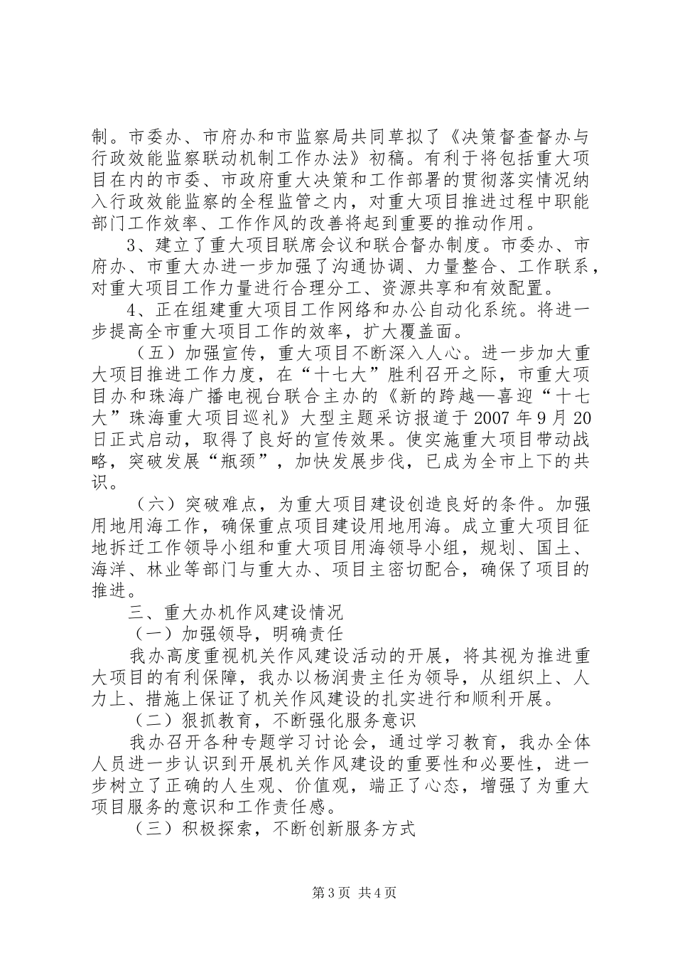 重大项目办公室的工作总结_第3页