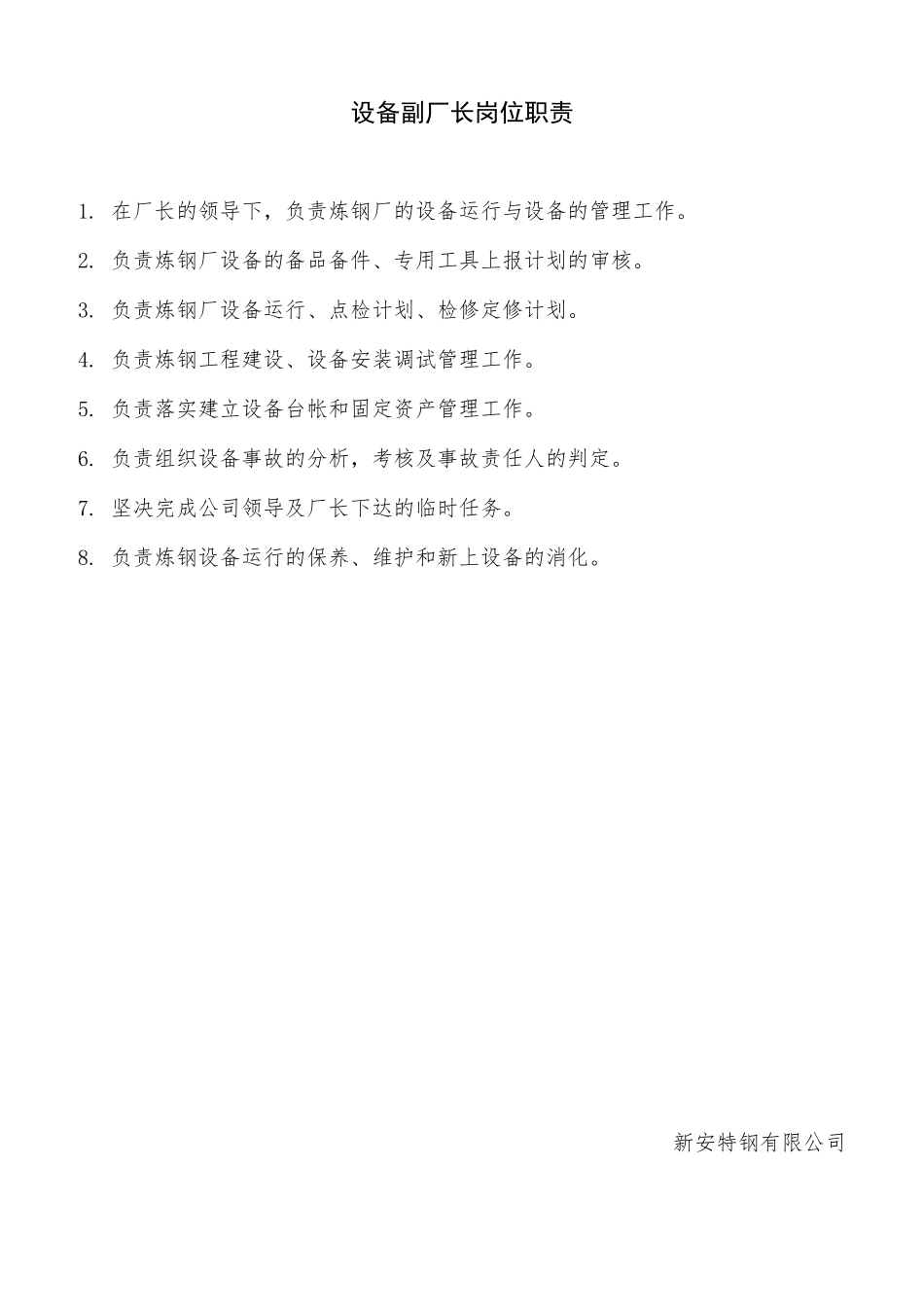 练钢厂各岗位职责说明书_第2页