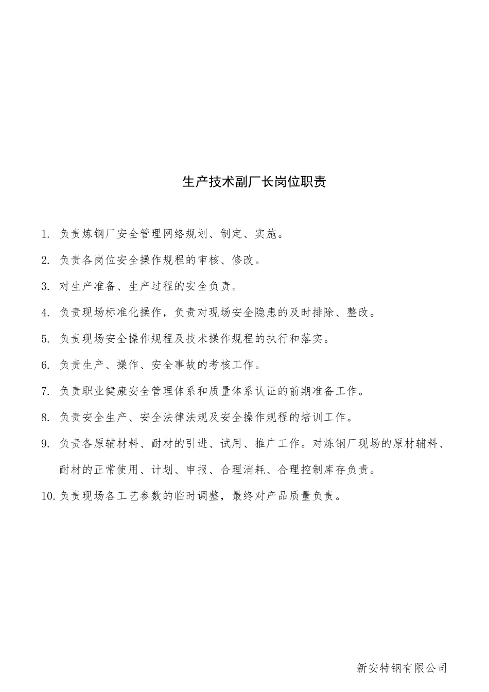 练钢厂各岗位职责说明书_第3页