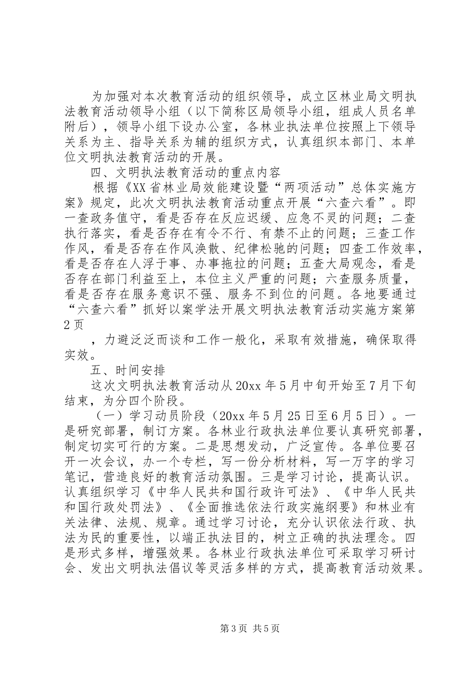 开展文明执法教育活动实施方案_第3页