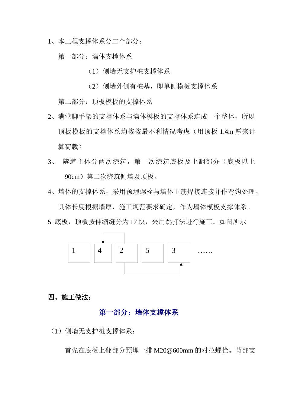 京广路拓宽改造及地下隧道工程模板施工方案培训资料_第3页