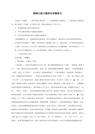 赖瑞云副主编培训讲稿要点