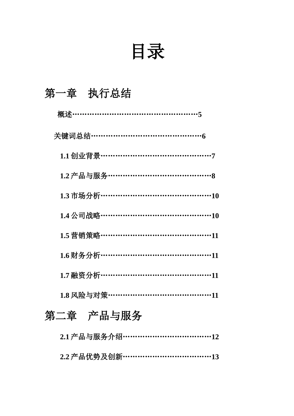 创新蔬菜2-大学生创业大赛_第2页