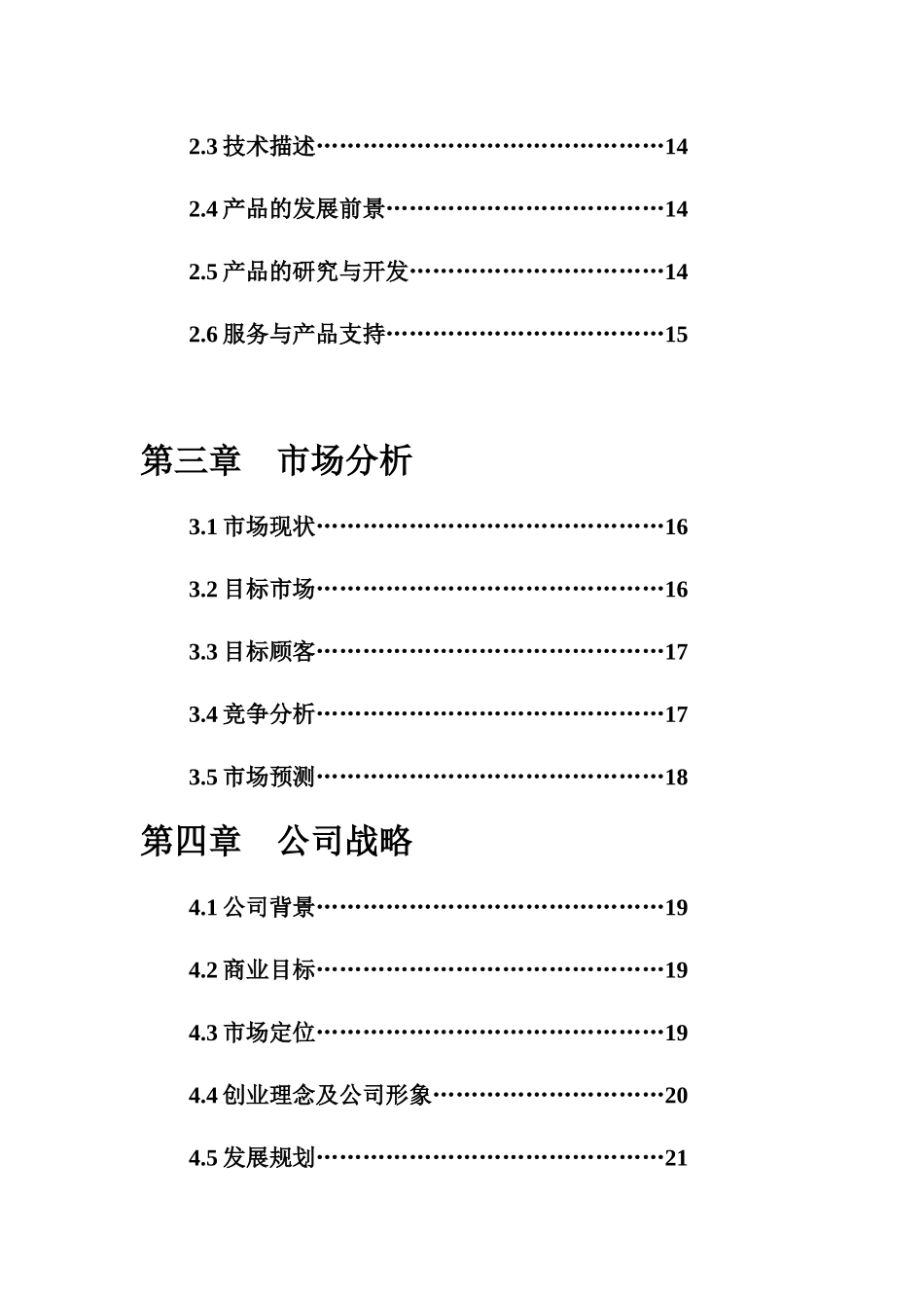 创新蔬菜2-大学生创业大赛_第3页