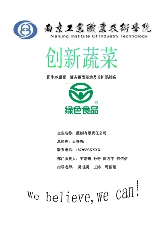 创新蔬菜2-大学生创业大赛