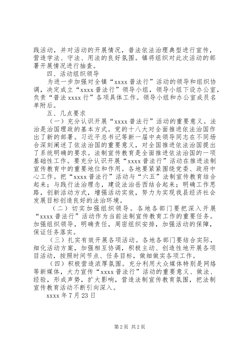 乡镇普法行活动方案_第2页