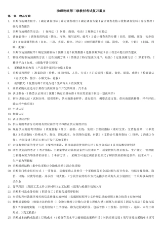 X年5月劳动部-助理物流师三级教材考试复习重点