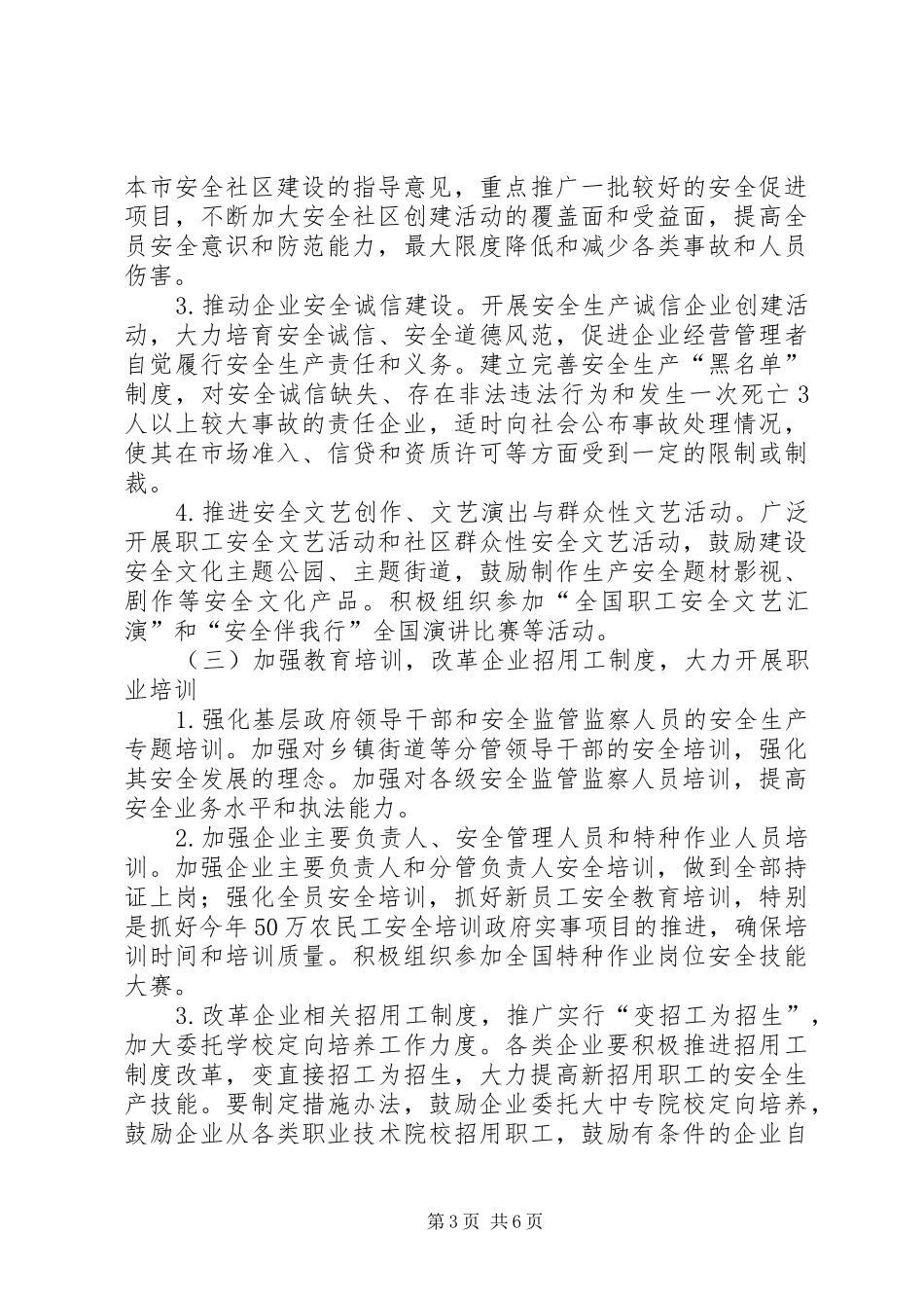 卫生局安全生产宣传行动实施方案_第3页