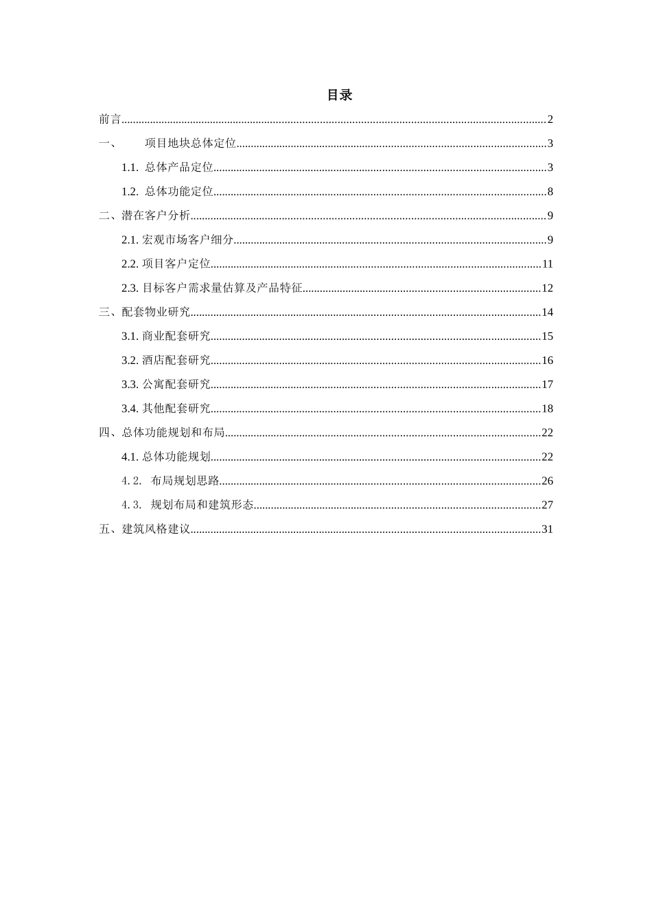 某地块定位规划建议_第2页