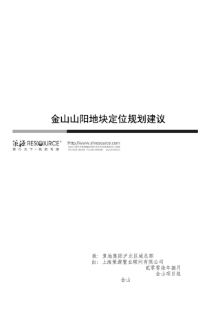 某地块定位规划建议