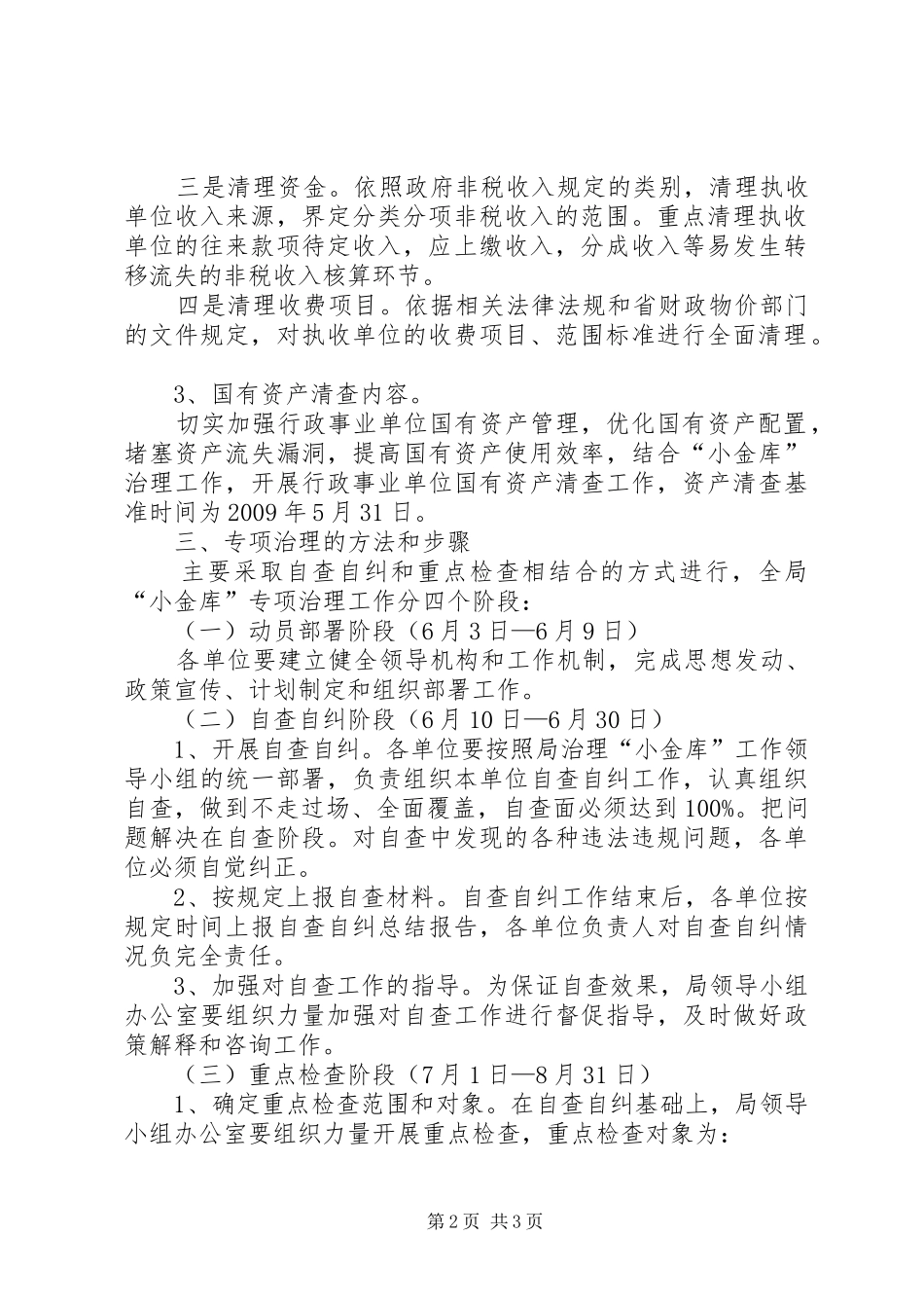 市容局小金库治理方案_第2页