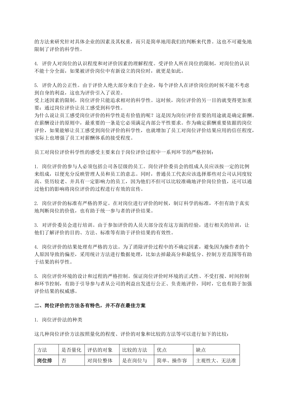 岗位评价的方法介绍_第3页