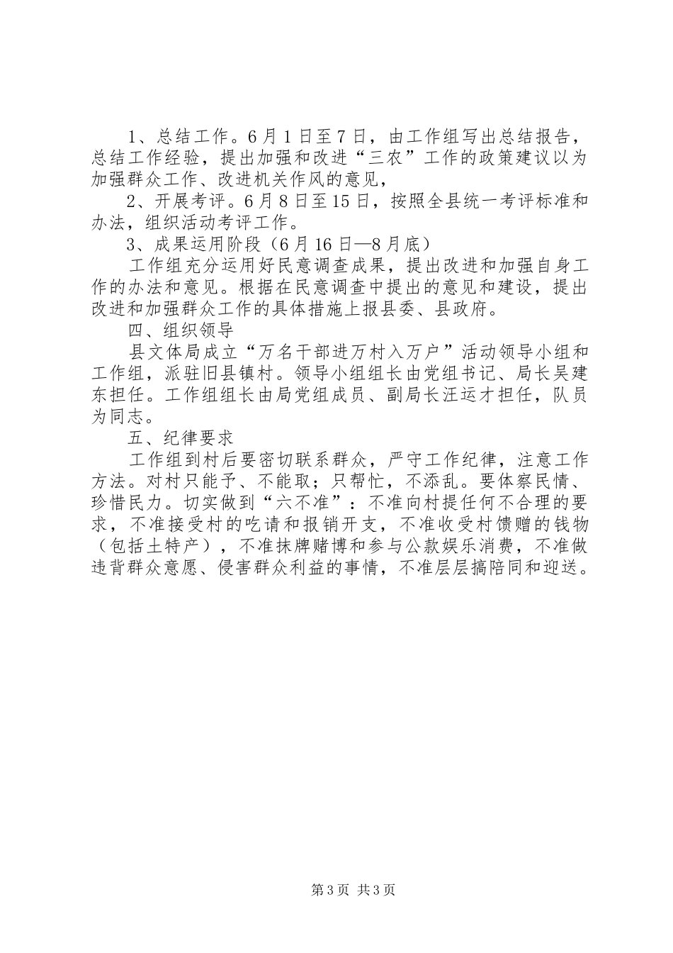 文体局干部进村入户实施方案_第3页