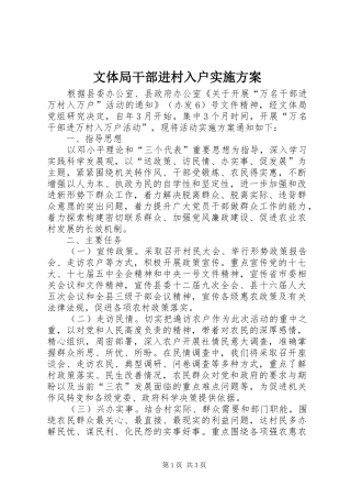 文体局干部进村入户实施方案