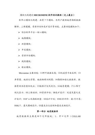 模块化构建的MICROMINE软件培训教程(史上最全)
