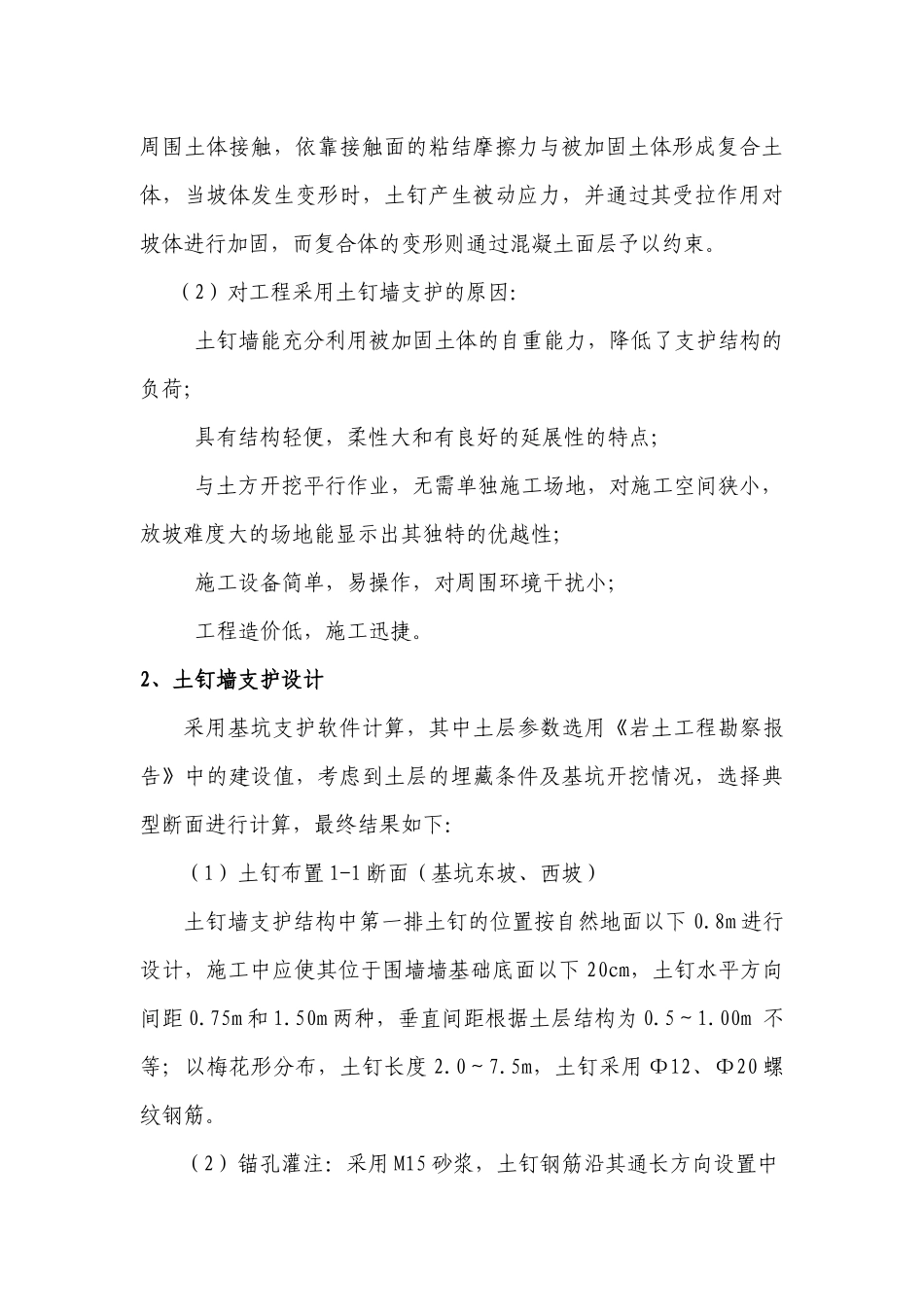 土钉墙支护施工技术_第2页