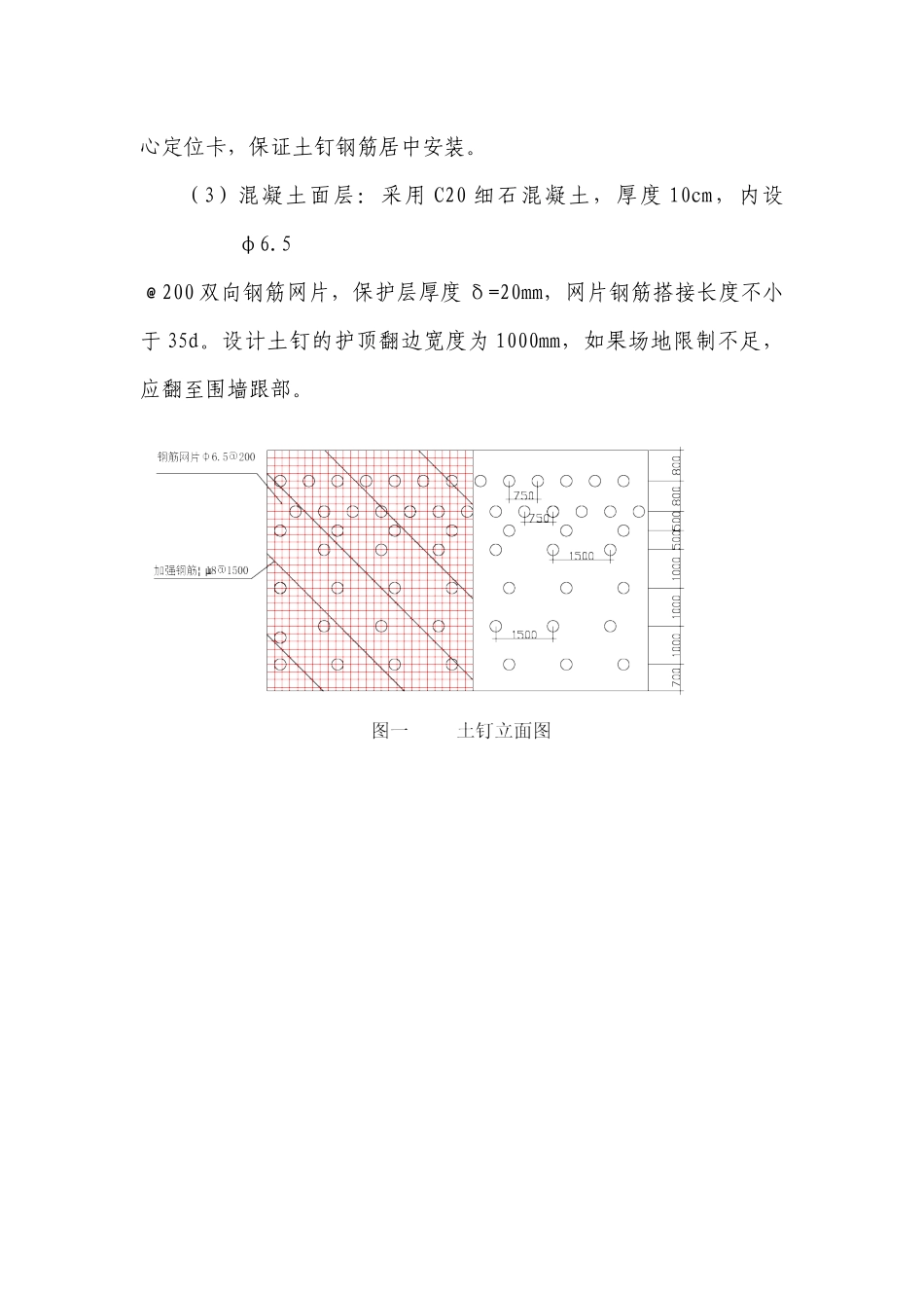 土钉墙支护施工技术_第3页