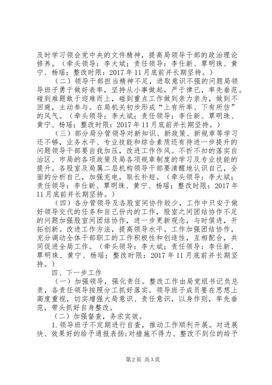 住建局领导班子建设年整改工作方案_第2页