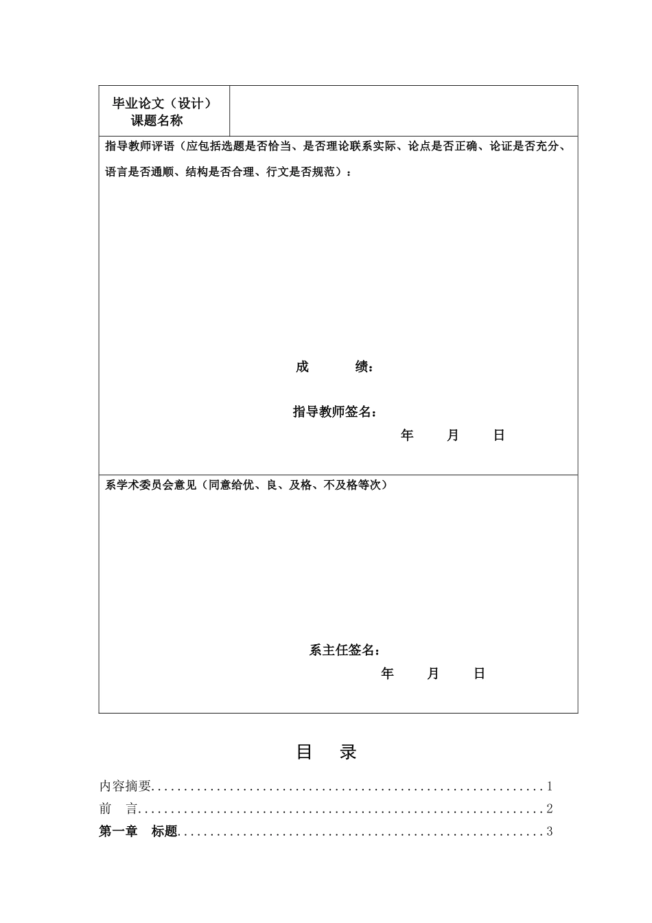 郑州工业安全职业学院毕业设计(论文) 模版(XXXX-6新修订)_第2页