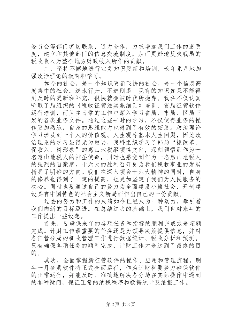 税务总结（计财科）_第2页