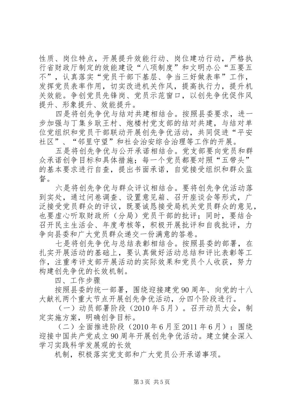 县财政局开展创先争优实施方案_第3页