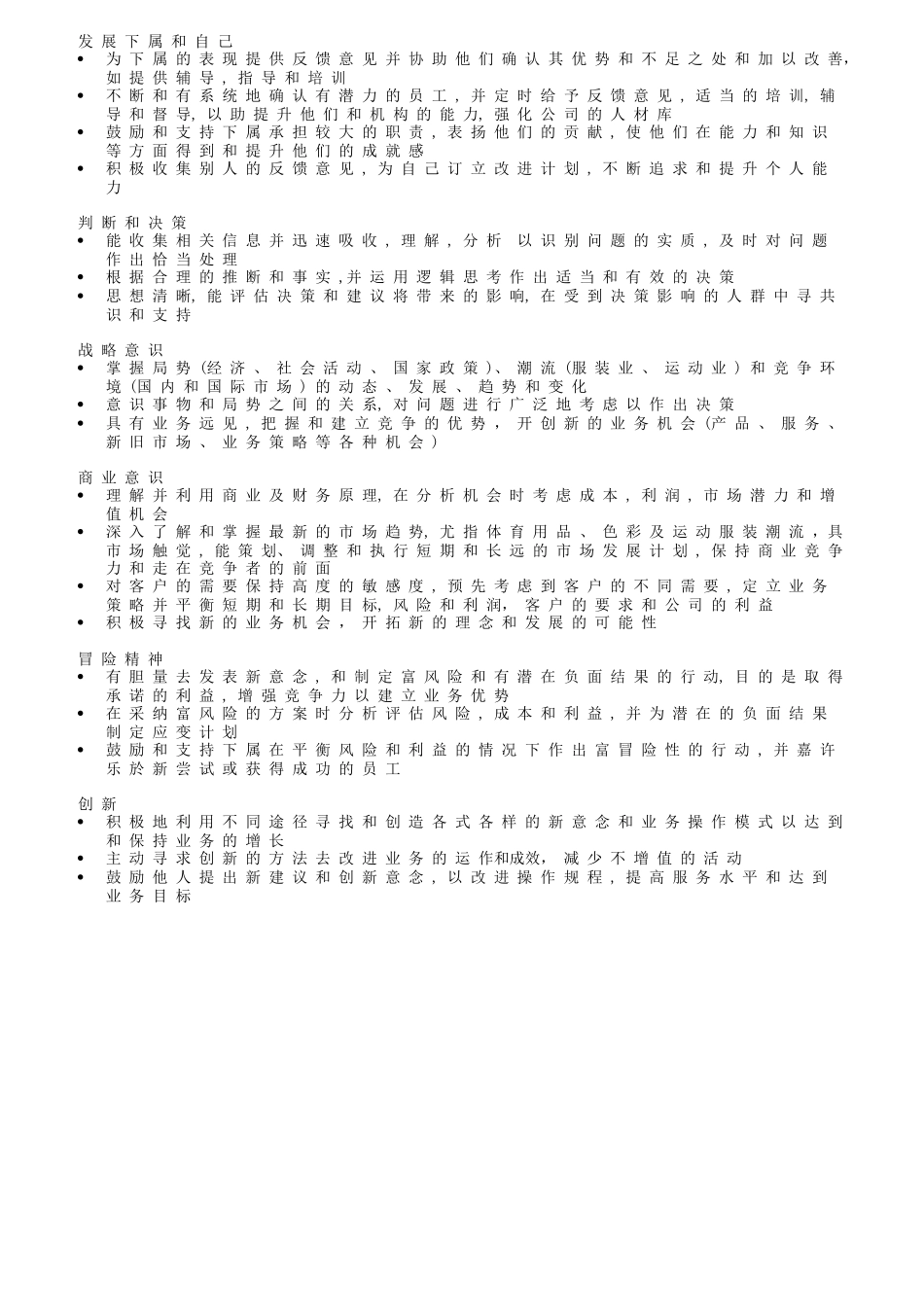 某公司营销系统职位说明书_第3页