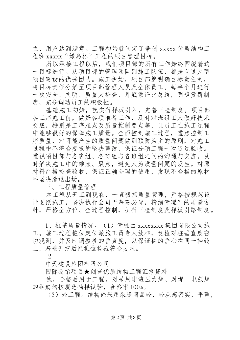 创优质结构工程基础分部汇报资料(鹿回头) _第2页