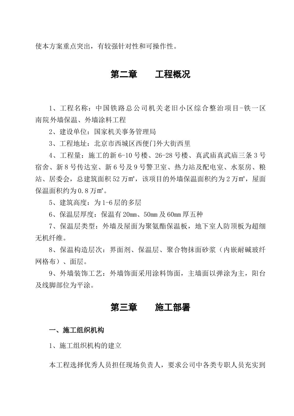 保温、涂料工程施工方案培训资料_第3页