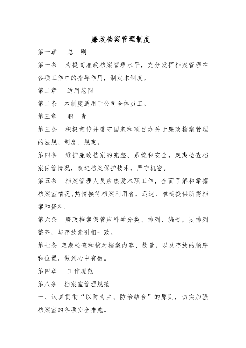 廉政档案管理_第2页