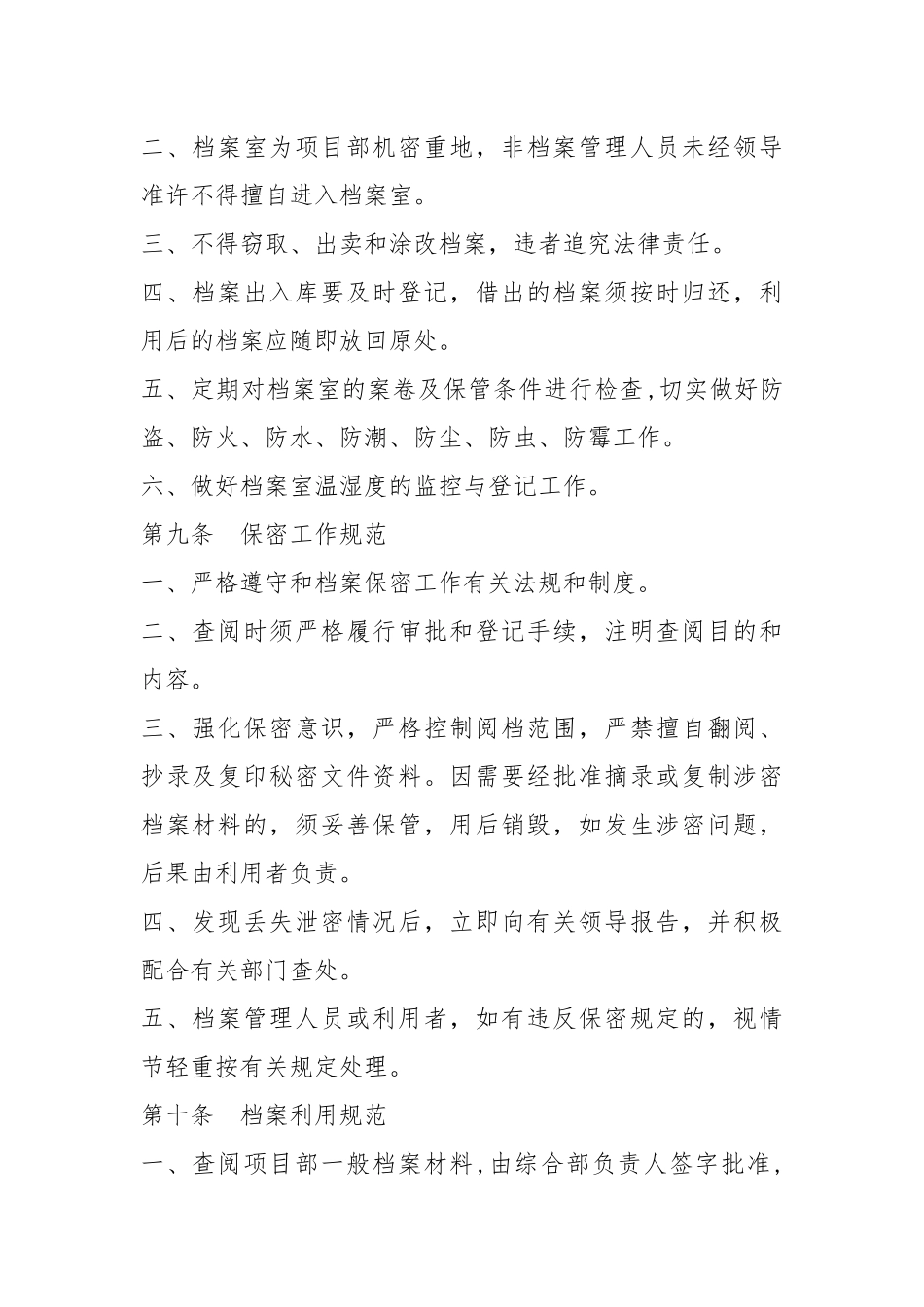 廉政档案管理_第3页
