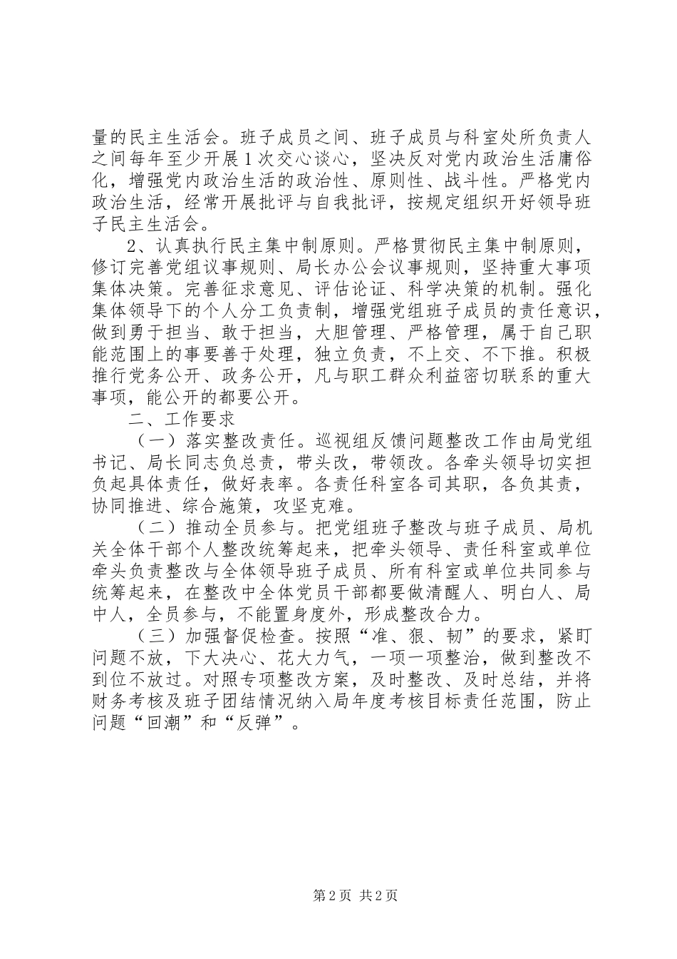 司法局巡视工作整治方案_第2页